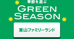 長岡市営スキー場東山ファミリーランド