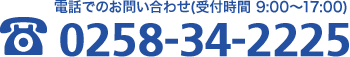 電話でのお問い合わせ